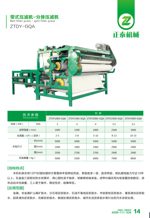带式香蕉视频APP软件下载厂家